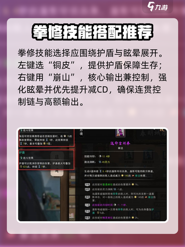 鬼谷八荒拳修最强搭配介绍介绍截图2