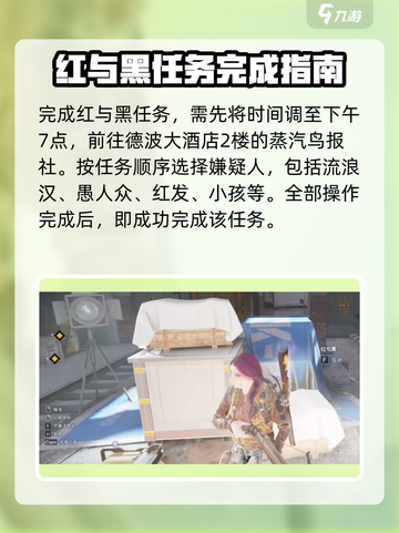 七日世界🔥红与黑任务超详细攻略⚡必看！截图5