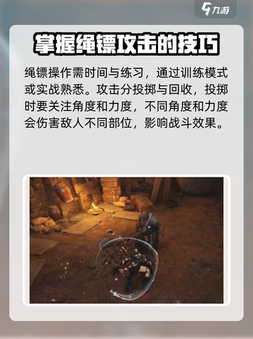 燕云十六声绳镖怎么玩介绍截图2
