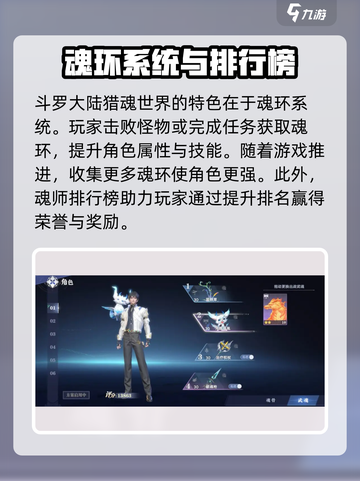 斗罗大陆猎魂世界公测时间介绍截图4