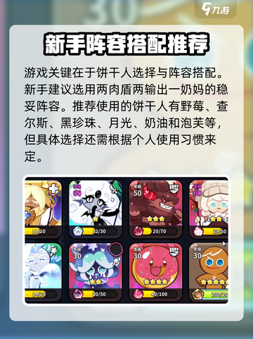 姜饼人王国✨新手必看！轻松入坑制胜攻略截图4