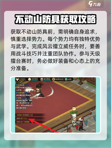 大侠立志传🔥不动山获取方法全解析！💡截图4