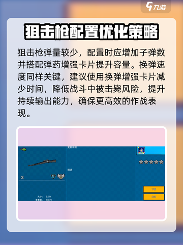 像素射击狙击枪最强配置🔥助你称霸战场！截图3