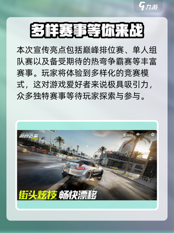 极品飞车集结🔥赛事安排与亮点一览🚗💨截图3