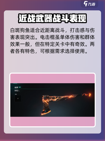 七日世界近战武器排行介绍截图3