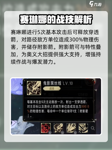 银与绯：赛琳娜强度爆表🔥快来玩！截图4