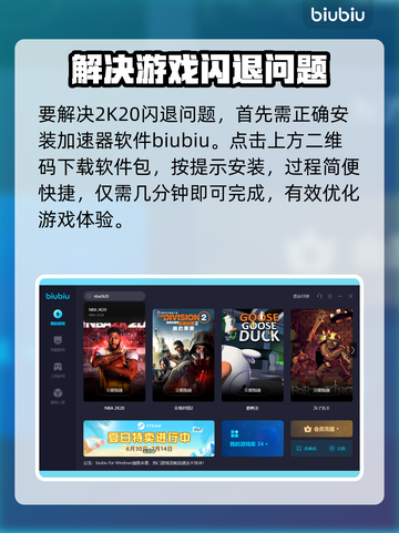 2K20闪退？选对加速器立马解决！🎮⚡截图5