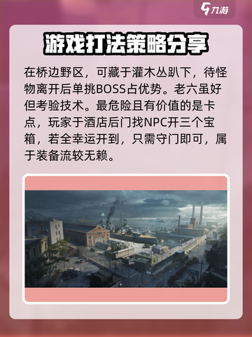 暗区突围军港首领🔥超强过关攻略来啦！截图4