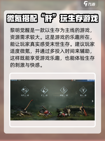 黎明觉醒氪金吗介绍截图5