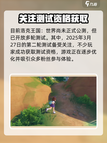 洛克王国世界什么时候公测的介绍截图2