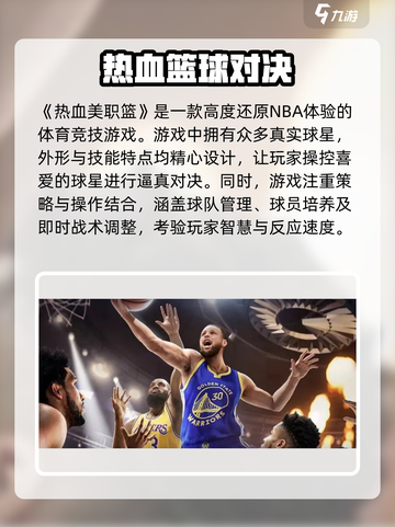 热血美职篮💥玩法攻略，篮球爱好者必看！🏀截图2