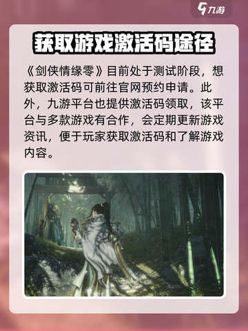 剑侠情缘零激活码怎么获得介绍截图2