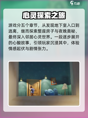 你好邻居1攻略分享介绍截图2