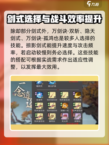 一念逍遥🔥剑修神通最佳搭配秘籍🌟截图3