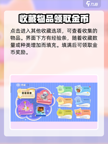 心动小镇其他收藏奖励怎么领介绍截图3