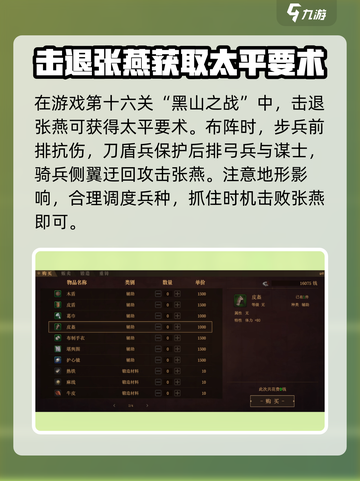 建安外史太平要术怎么获得介绍截图3