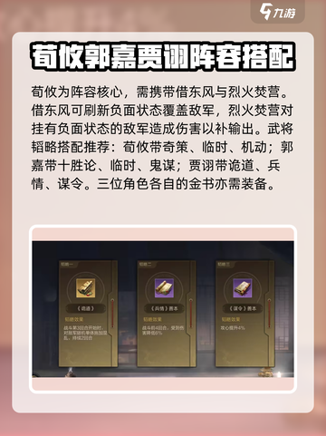 三国谋定天下荀攸🔥最强阵容推荐！🎉截图7