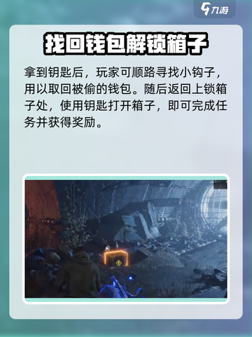 破碎之地四个锁的箱子如何打开介绍截图4