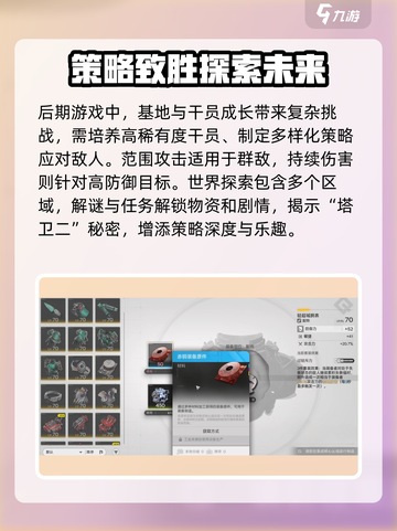 明日方舟终末地攻略分享介绍截图6