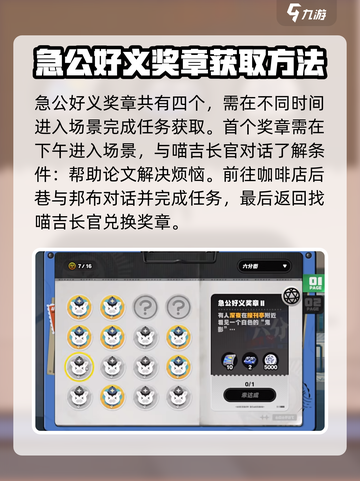 绝区零🔥急公好义奖章任务要求及获取攻略来啦！截图2