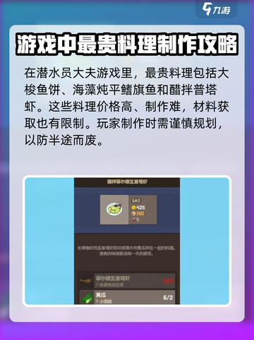潜水员戴夫最贵的料理是什么介绍截图2
