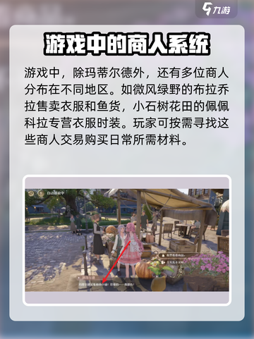 无限暖暖玛蒂尔德在哪介绍截图4