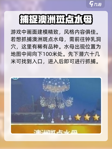 潜水员戴夫澳洲斑点水母💎获取攻略来啦！截图2
