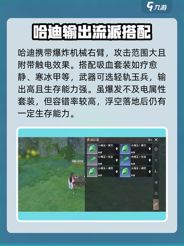 永劫无间手游🔥哈迪魂玉最强搭配攻略来啦！截图3