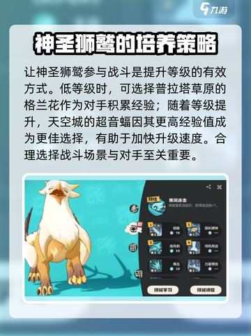 洛克王国世界神圣狮鹫怎么进化介绍截图3