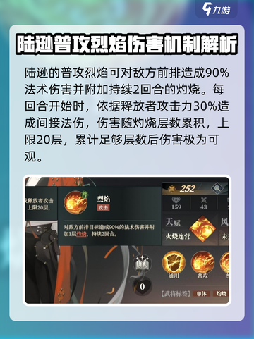 三国志幻想大陆2枭之歌陆逊厉害吗介绍截图2