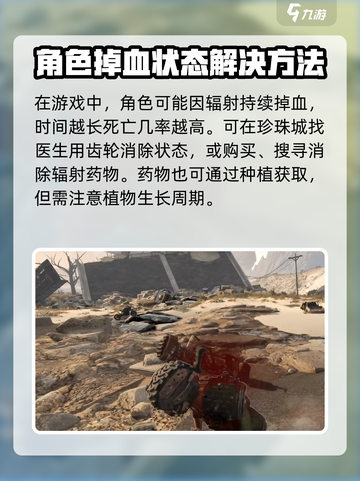 破碎之地🔥珍珠城医生作用大起底！💎截图3
