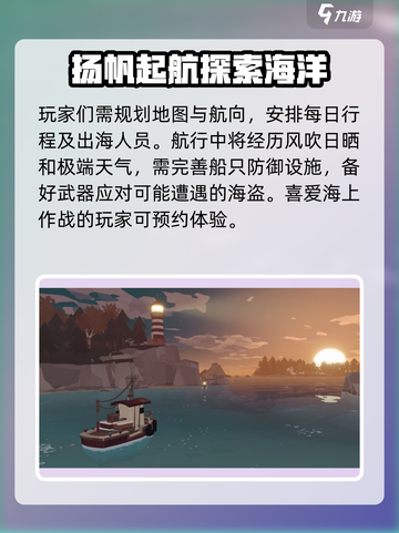 渔帆暗涌手机版预约介绍截图3