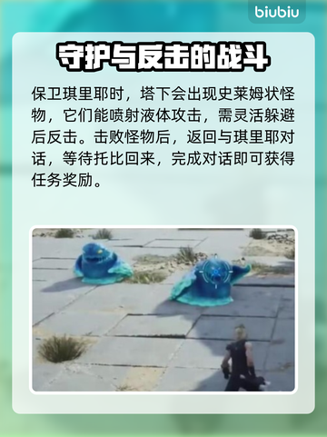 最终幻想7重生！海角广告塔🔥必看攻略✨截图5