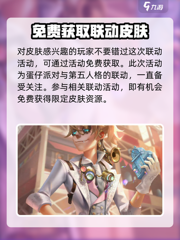 第五人格×蛋仔派对🔥联动囚徒皮肤超详细解析来啦！截图3