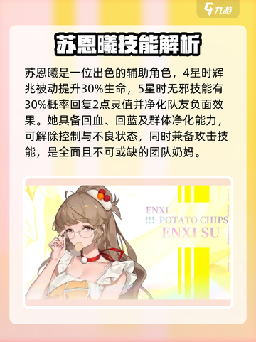 龙族卡塞尔之门苏恩熙怎么样介绍截图3