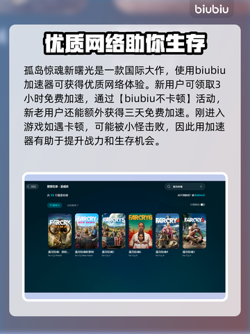 孤岛惊魂新曙光⚡闪退解决+加速器推荐🔥截图3