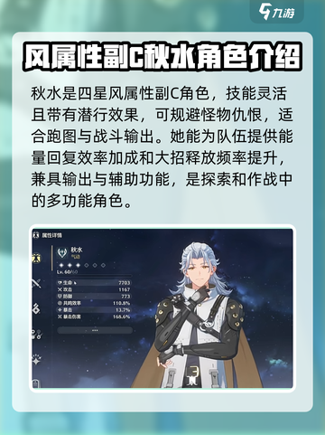 鸣潮🔥四星角色培养推荐｜值得入手的都有谁？截图4