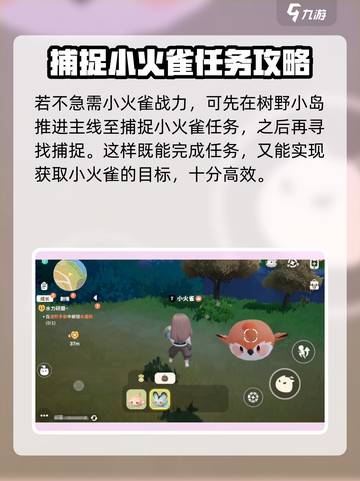 米姆米姆哈小火雀捕捉方法分享介绍截图4