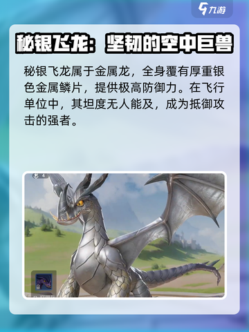 龙石战争秘银飞龙怎么样介绍截图2