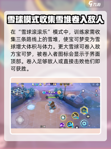 宝可梦大集结🔥滚雪球玩法超全攻略来啦！截图2