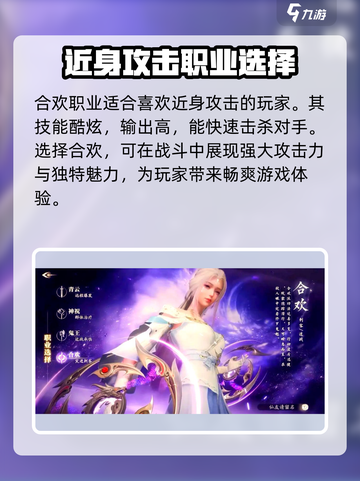 诛仙2手游🔥萌新必看！职业选择全攻略✨截图4