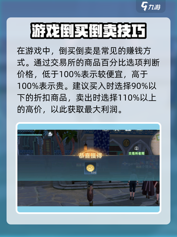大航海时代交易所攒金攻略介绍截图3