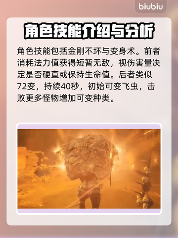 黑神话悟空🔥技能大全解析，必看内容！截图3