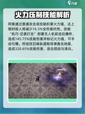 黑色信标阿紫技能分享介绍截图4