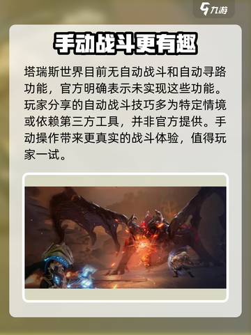 塔瑞斯世界🔥自动打怪玩法超全介绍！轻松升级不肝不累截图4