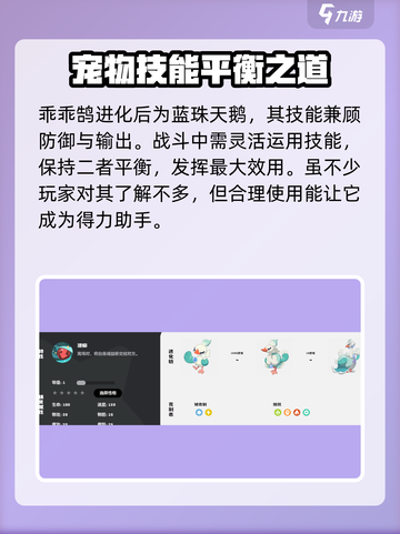 洛克王国世界乖乖鹄种族值是多少介绍截图4
