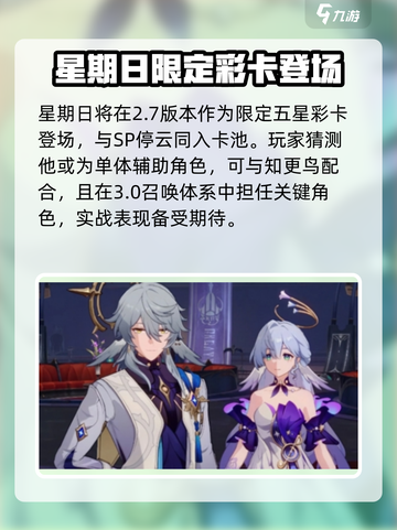 崩坏星穹铁道星期日介绍介绍截图3
