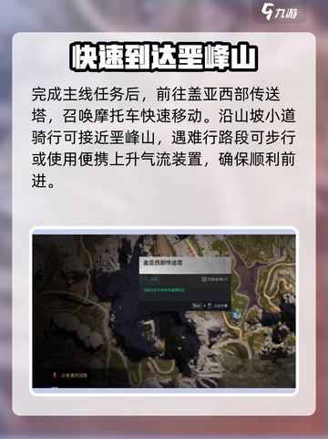 七日世界垩峰山怎么进入介绍截图3