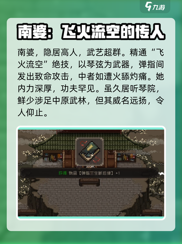 大江湖之苍龙与白鸟🔥南婆角色全揭秘！截图3
