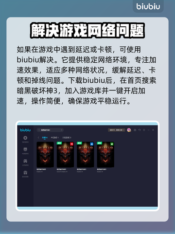 暗黑破坏神3延迟高？❌加速器解决秘籍⚡截图3